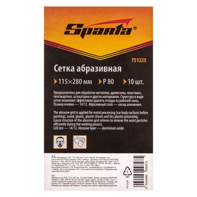 Сетка абразивная, P 80, 115 х 280 мм, 10 шт Sparta Сетка абразивная, P 80, 115 х 280 мм, 10 шт Sparta