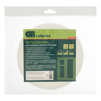 Лента для окон самоклеящаяся, L 10 м, 50 мм Сибртех Лента для окон самоклеящаяся, L 10 м, 50 мм Сибртех