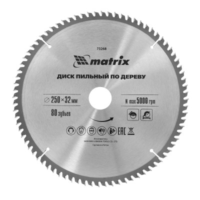 Пильный диск по дереву, 250 х 32 мм, 80 зубьев Matrix Professional Пильный диск по дереву, 250 х 32 мм, 80 зубьев Matrix Professional