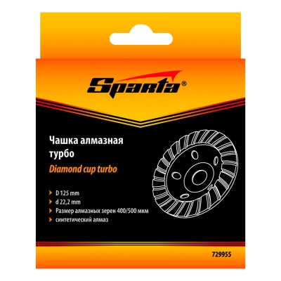 Чашка алмазная зачистная, 125 мм, Turbo Sparta Чашка алмазная зачистная, 125 мм, Turbo Sparta