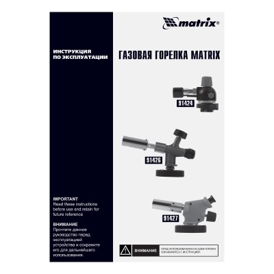 Профессиональная горелка на бутановый баллон, пьезоподжиг Matrix Профессиональная горелка на бутановый баллон, пьезоподжиг Matrix