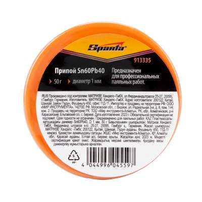 Припой Sn60Pb40, D 1 мм, 50 г, на пластмассовой катушке Sparta Припой Sn60Pb40, D 1 мм, 50 г, на пластмассовой катушке Sparta