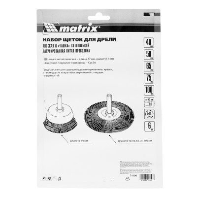 Набор щеток для дрели, 6 шт, 5 плоских 40-50-65-75-100 мм + 1 "чашка" 50 мм, со шпильками Matrix Набор щеток для дрели, 6 шт, 5 плоских 40-50-65-75-100 мм + 1 "чашка" 50 мм, со шпильками Matrix