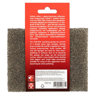 Губка для шлифования, 125 х 100 х 10 мм, мягкая, 3 шт, P 60/80, P 60/100, P 80/120 Matrix Губка для шлифования, 125 х 100 х 10 мм, мягкая, 3 шт, P 60/80, P 60/100, P 80/120 Matrix
