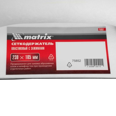 Сеткодержатель, 230 х 105 мм, пластиковый с зажимами Matrix Сеткодержатель, 230 х 105 мм, пластиковый с зажимами Matrix