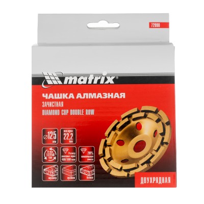 Чашка алмазная зачистная, 125 мм, двухрядная Matrix Чашка алмазная зачистная, 125 мм, двухрядная Matrix
