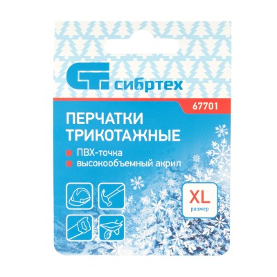 Перчатки трикотажные, акрил, с ПВХ точкой, 7 класс Сибртех Перчатки трикотажные, акрил, с ПВХ точкой, 7 класс Сибртех