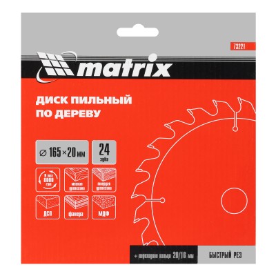 Пильный диск по дереву, 165 х 20 мм, 24 зуба, кольцо 16/20 Matrix Professional Пильный диск по дереву, 165 х 20 мм, 24 зуба, кольцо 16/20 Matrix Professional