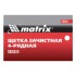 Щетка зачистная четырехрядная, плоская, пластиковая с рукояткой Matrix Щетка зачистная четырехрядная, плоская, пластиковая с рукояткой Matrix