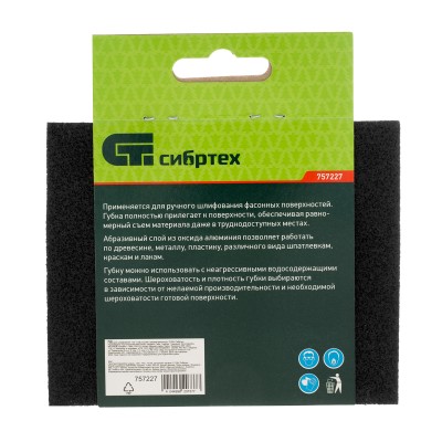 Губка для шлифования, 125 х 100 х 10 мм, средняя жесткость, P 100, Сибртех Губка для шлифования, 125 х 100 х 10 мм, средняя жесткость, P 100, Сибртех