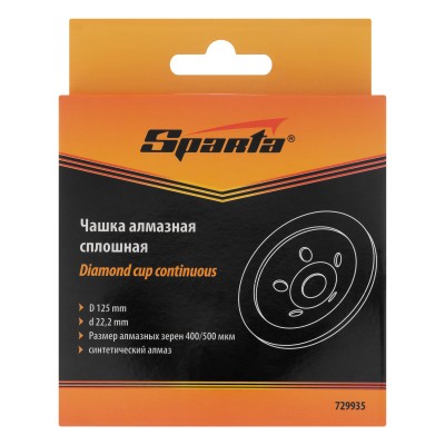 Чашка алмазная зачистная, 125 мм, сплошная Sparta Чашка алмазная зачистная, 125 мм, сплошная Sparta