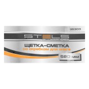 Щетка-сметка для снега со скребком 580 мм Stels