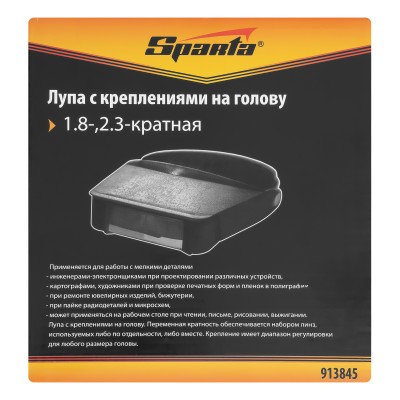 Лупа для закрепления на голове Sparta Лупа для закрепления на голове Sparta