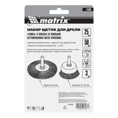 Набор щеток для дрели, 3 шт, 1 плоская, 50 мм, 2 "чашки", 25-50 мм, со шпильками Matrix Набор щеток для дрели, 3 шт, 1 плоская, 50 мм, 2 "чашки", 25-50 мм, со шпильками Matrix
