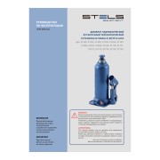 Домкрат гидравлический бутылочный, 12 т, h подъема 227-457 мм Stels