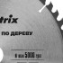 Пильный диск по дереву, 255 х 32 мм, 48 зубьев, кольцо 30/32 Matrix Professional Пильный диск по дереву, 255 х 32 мм, 48 зубьев, кольцо 30/32 Matrix Professional