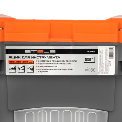 Ящик для инструмента с мет. замками 22", 560х285x235 мм Stels Ящик для инструмента с мет. замками 22", 560х285x235 мм Stels