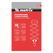 Заклепочник, "Гармошка", усиленный, заклепки 3.2-4.0-4.8-6.0-6,4 мм Matrix