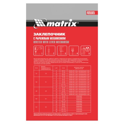 Заклепочник, "Гармошка", усиленный, заклепки 3.2-4.0-4.8-6.0-6,4 мм Matrix Заклепочник, "Гармошка", усиленный, заклепки 3.2-4.0-4.8-6.0-6,4 мм Matrix