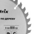 Пильный диск по дереву, 185 х 20 мм, 36 зубьев, кольцо 16/20 Matrix Professional Пильный диск по дереву, 185 х 20 мм, 36 зубьев, кольцо 16/20 Matrix Professional