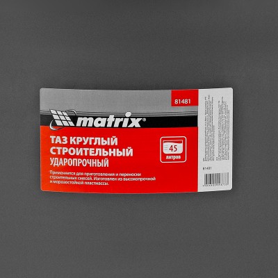 Таз круглый строительный усиленный, 45 л Matrix Таз круглый строительный усиленный, 45 л Matrix