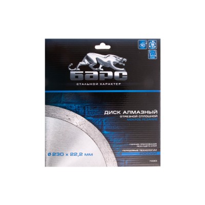 Диск алмазный, сплошной 230 х 22.2 мм, мокрая резка Барс Диск алмазный, сплошной 230 х 22.2 мм, мокрая резка Барс