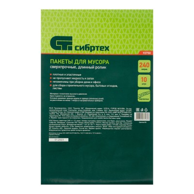Пакеты для мусора 240 л x 10 шт, пвд, сверхпрочные, длинный ролик,Сибртех Пакеты для мусора 240 л x 10 шт, пвд, сверхпрочные, длинный ролик,Сибртех