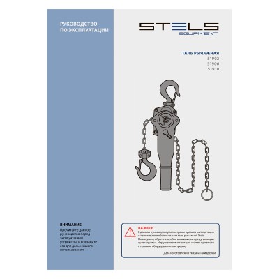 Таль цепная рычажная, 3 т, h подъема 1.5 м Stels Таль цепная рычажная, 3 т, h подъема 1.5 м Stels