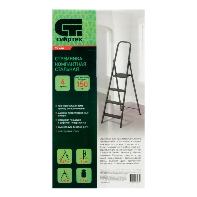 Стремянка 4 ступени, компактная, стальная Сибртех Стремянка 4 ступени, компактная, стальная Сибртех