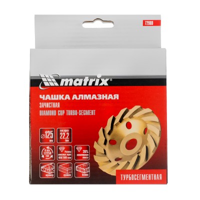 Чашка алмазная зачистная, 125 мм, турбо-сегментная Matrix Чашка алмазная зачистная, 125 мм, турбо-сегментная Matrix