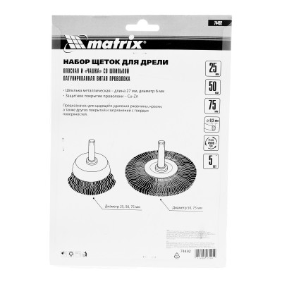 Набор щеток для дрели, 5 шт, 2 плоские, 50-75 мм, 3 "чашки", 25-50-75 мм, со шпильками Matrix Набор щеток для дрели, 5 шт, 2 плоские, 50-75 мм, 3 "чашки", 25-50-75 мм, со шпильками Matrix