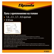 Лупа с дополнительными линзами, для закрепления на голове Sparta