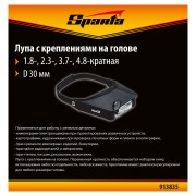 Лупа с дополнительными линзами, для закрепления на голове Sparta