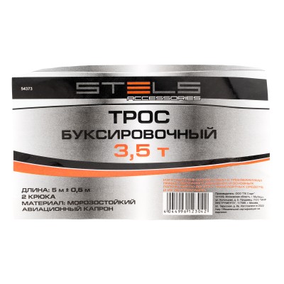 Трос буксировочный 3.5 т, 5 м, 2 крюка, пакет Stels Трос буксировочный 3.5 т, 5 м, 2 крюка, пакет Stels