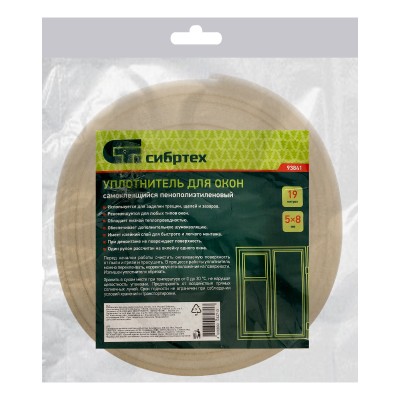 Уплотнитель для окон самоклеящийся, 5 х 8 мм, 19 м Сибртех Уплотнитель для окон самоклеящийся, 5 х 8 мм, 19 м Сибртех