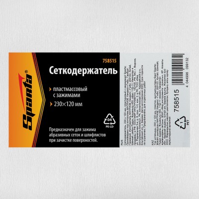 Сеткодержатель, 230 х 120 мм, пластиковый с зажимами Sparta Сеткодержатель, 230 х 120 мм, пластиковый с зажимами Sparta