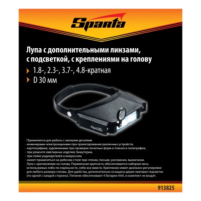 Лупа с дополнительными линзами, с подсветкой, для закрепления на голове Sparta Лупа с дополнительными линзами, с подсветкой, для закрепления на голове Sparta
