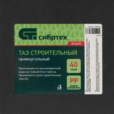 Таз прямоугольный строительный, 40 л Сибртех Таз прямоугольный строительный, 40 л Сибртех