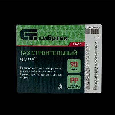 Таз круглый строительный, 90 л Сибртех Таз круглый строительный, 90 л Сибртех