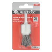 Щетка для дрели, 25 мм, "чашка" со шпилькой, крученая металлическая проволока Matrix