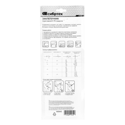 Заклепочник 270 мм, переставной 0-90 град, заклепки 2.4-3.2-4.0-4.8 мм Сибртех Заклепочник 270 мм, переставной 0-90 град, заклепки 2.4-3.2-4.0-4.8 мм Сибртех