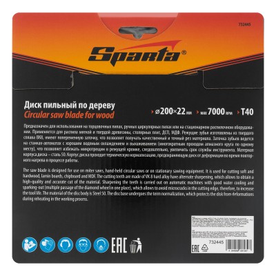 Пильный диск по дереву, 200 х 22 мм, 40 зубьев Sparta Пильный диск по дереву, 200 х 22 мм, 40 зубьев Sparta