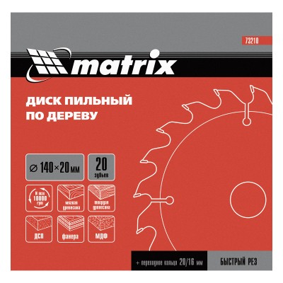 Пильный диск по дереву, 140 х 20 мм, 20 зубьев, кольцо 16/20 Matrix Professional Пильный диск по дереву, 140 х 20 мм, 20 зубьев, кольцо 16/20 Matrix Professional