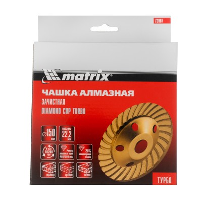 Чашка алмазная зачистная, 150 мм, турбо Matrix Чашка алмазная зачистная, 150 мм, турбо Matrix