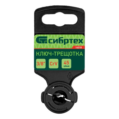 Ключ-трещотка 3/8", 45 зубьев, цельнометаллический, с быстрым сбросом, CrV, хром Сибртех Ключ-трещотка 3/8", 45 зубьев, цельнометаллический, с быстрым сбросом, CrV, хром Сибртех