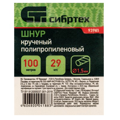 Шнур крученый полипропиленовый, 1.5 мм, L 100 м, на катушке, Сибртех Шнур крученый полипропиленовый, 1.5 мм, L 100 м, на катушке, Сибртех