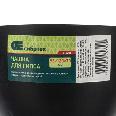 Чашка для гипса, 93 х 120 х 70 мм Сибртех Чашка для гипса, 93 х 120 х 70 мм Сибртех