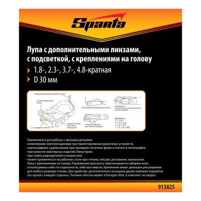 Лупа с дополнительными линзами, с подсветкой, для закрепления на голове Sparta Лупа с дополнительными линзами, с подсветкой, для закрепления на голове Sparta
