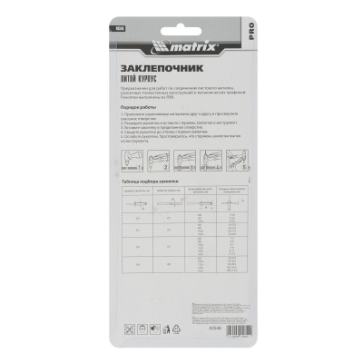 Заклепочник литой, 200 мм, заклепки 2.4-3.2-4.0-4.8 мм, Pro Matrix Заклепочник литой, 200 мм, заклепки 2.4-3.2-4.0-4.8 мм, Pro Matrix