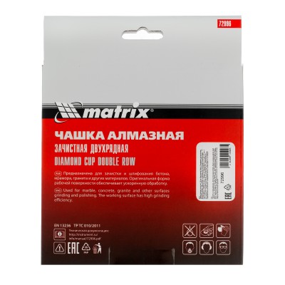 Чашка алмазная зачистная, 150 мм, двухрядная Matrix Чашка алмазная зачистная, 150 мм, двухрядная Matrix